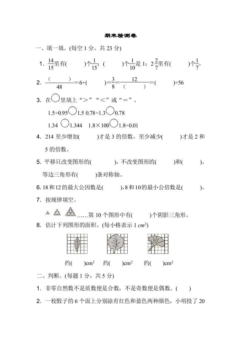 五年级数学上册期末练习(4)（北师大版）-知识笔记