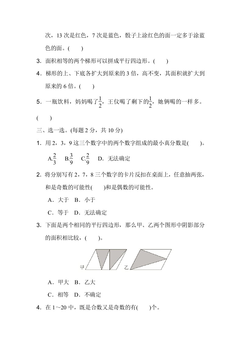 图片[2]-五年级数学上册期末练习(4)（北师大版）-知识笔记