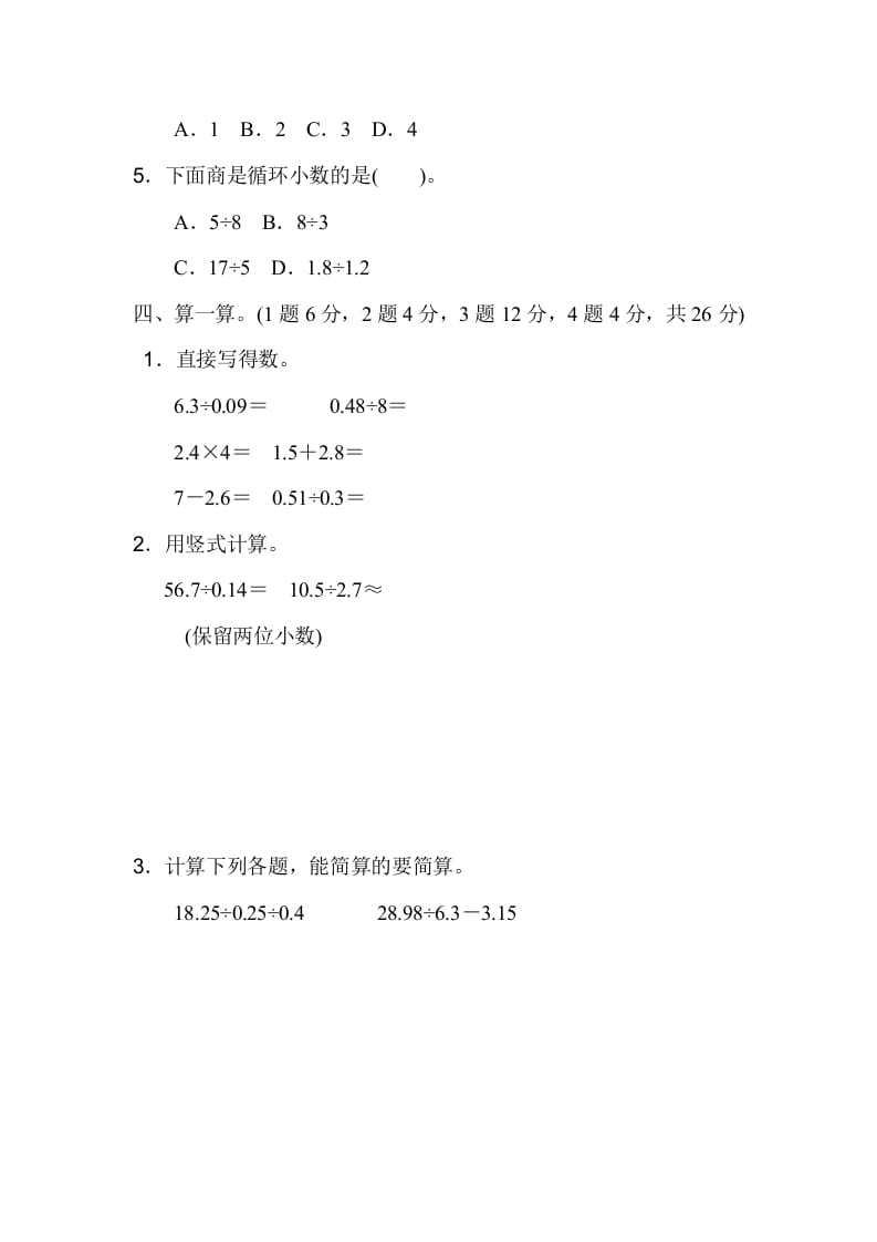 图片[3]-五年级数学上册期末练习(4)（北师大版）-知识笔记
