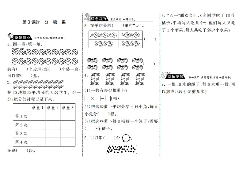 二年级数学上册7.3分糖果·（北师大版）-知识笔记