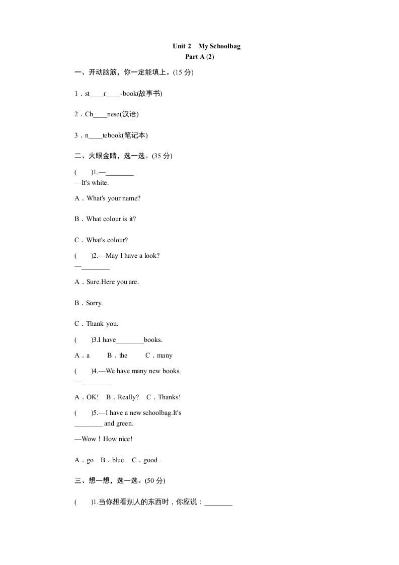 四年级英语上册课时测评Unit2Myschoolbag-PartA练习及答案(2)（人教PEP）-知识笔记