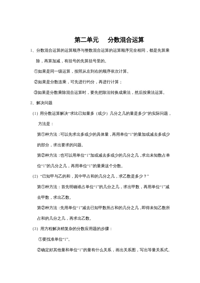 六年级数学上册第二单元分数混合运算（北师大版）-知识笔记