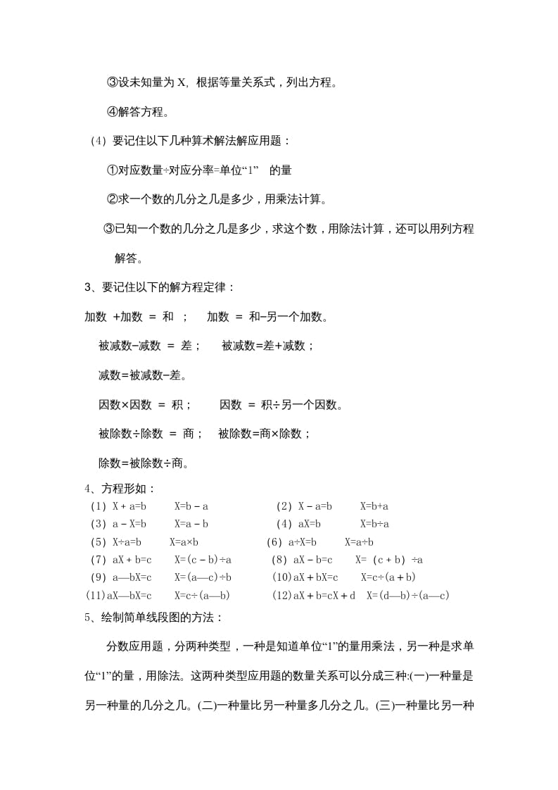 图片[2]-六年级数学上册第二单元分数混合运算（北师大版）-知识笔记