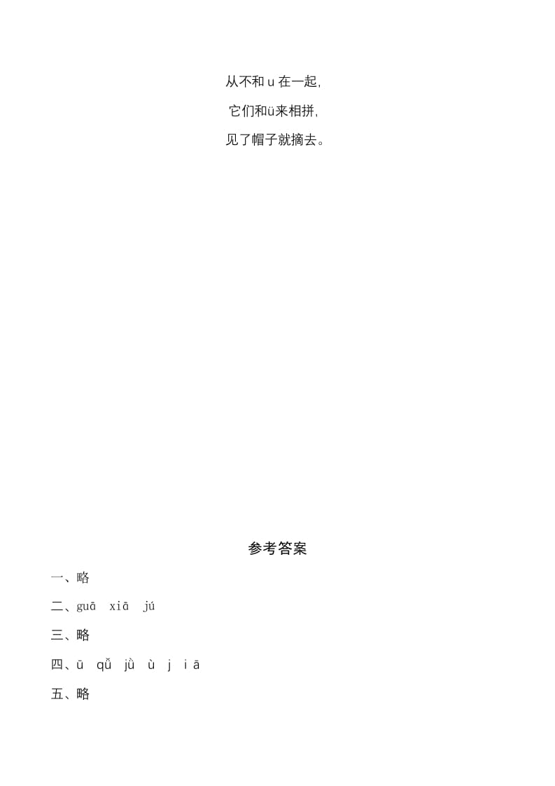 图片[2]-一年级语文上册6《jqx》同步练习（部编版）-知识笔记