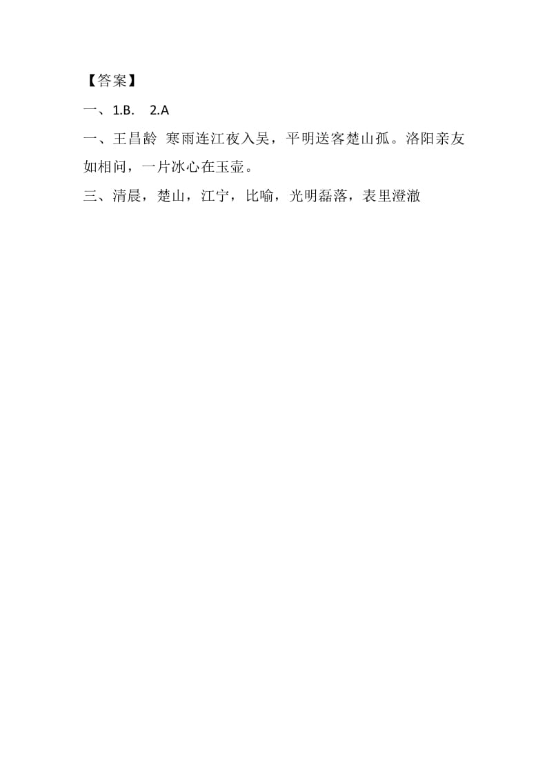 图片[2]-四年级语文下册22古诗三首课时练-知识笔记