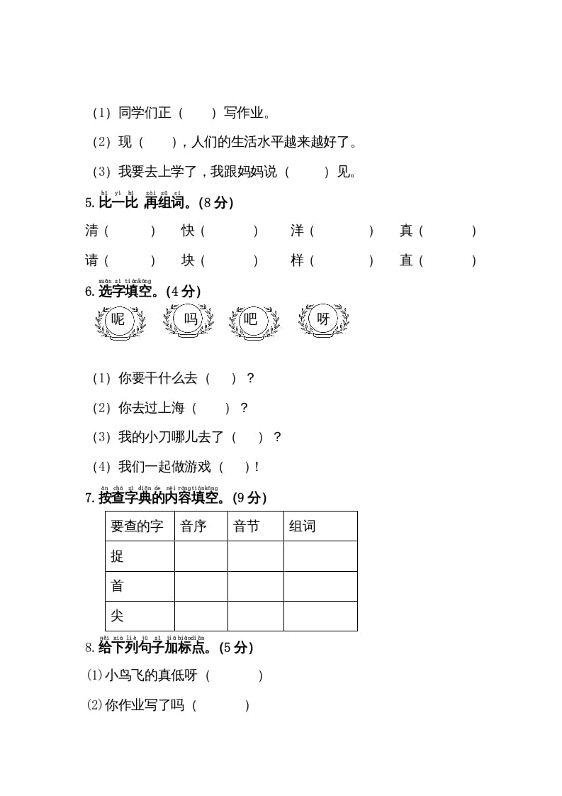 图片[2]-一年级语文下册期末综合测试卷-知识笔记