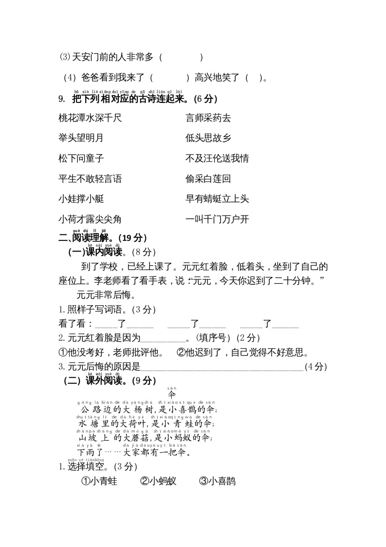 图片[3]-一年级语文下册期末综合测试卷-知识笔记