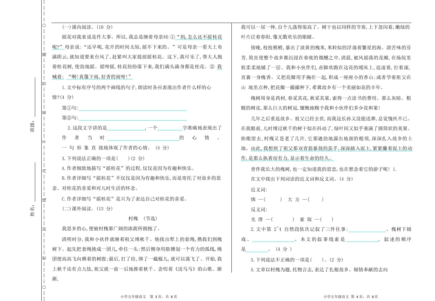 图片[2]-五年级语文上册上期中测试卷（部编版）-知识笔记