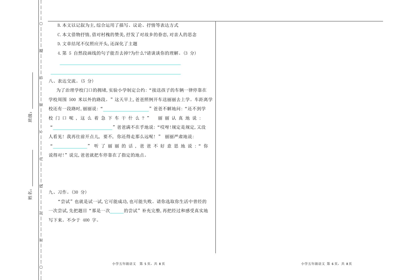 图片[3]-五年级语文上册上期中测试卷（部编版）-知识笔记