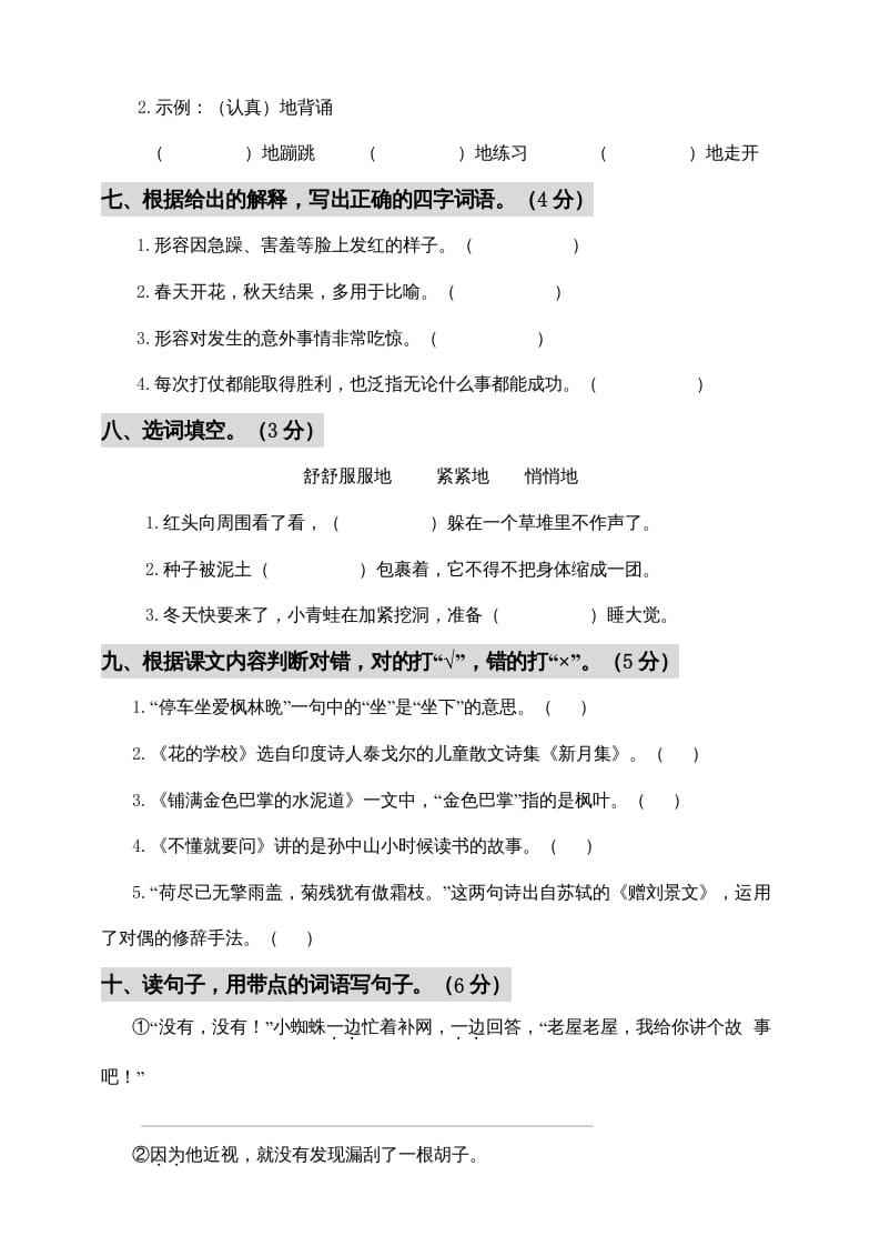 图片[2]-三年级语文上册期中测试版(5)（部编版）-知识笔记