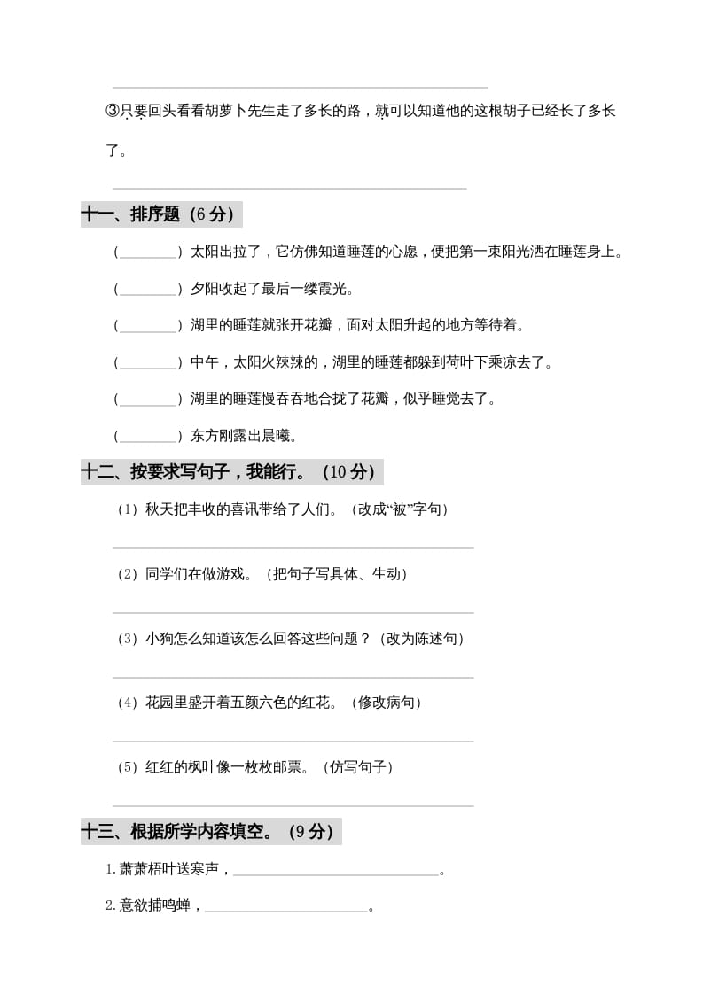图片[3]-三年级语文上册期中测试版(5)（部编版）-知识笔记