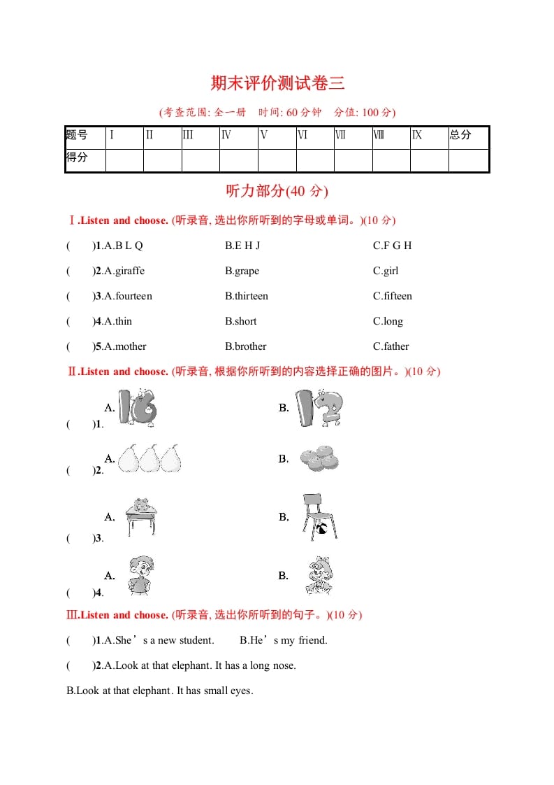 三年级英语下册期末评价测试卷三-知识笔记
