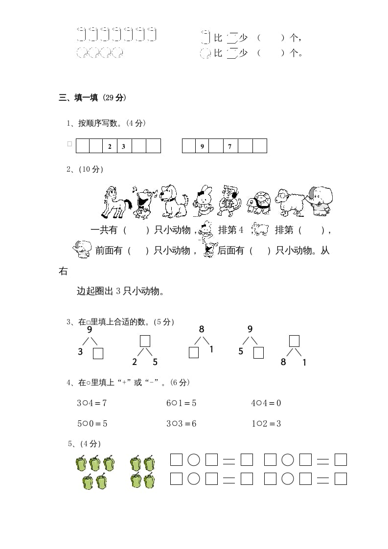图片[2]-一年级数学上册期中试题(4)（苏教版）-知识笔记
