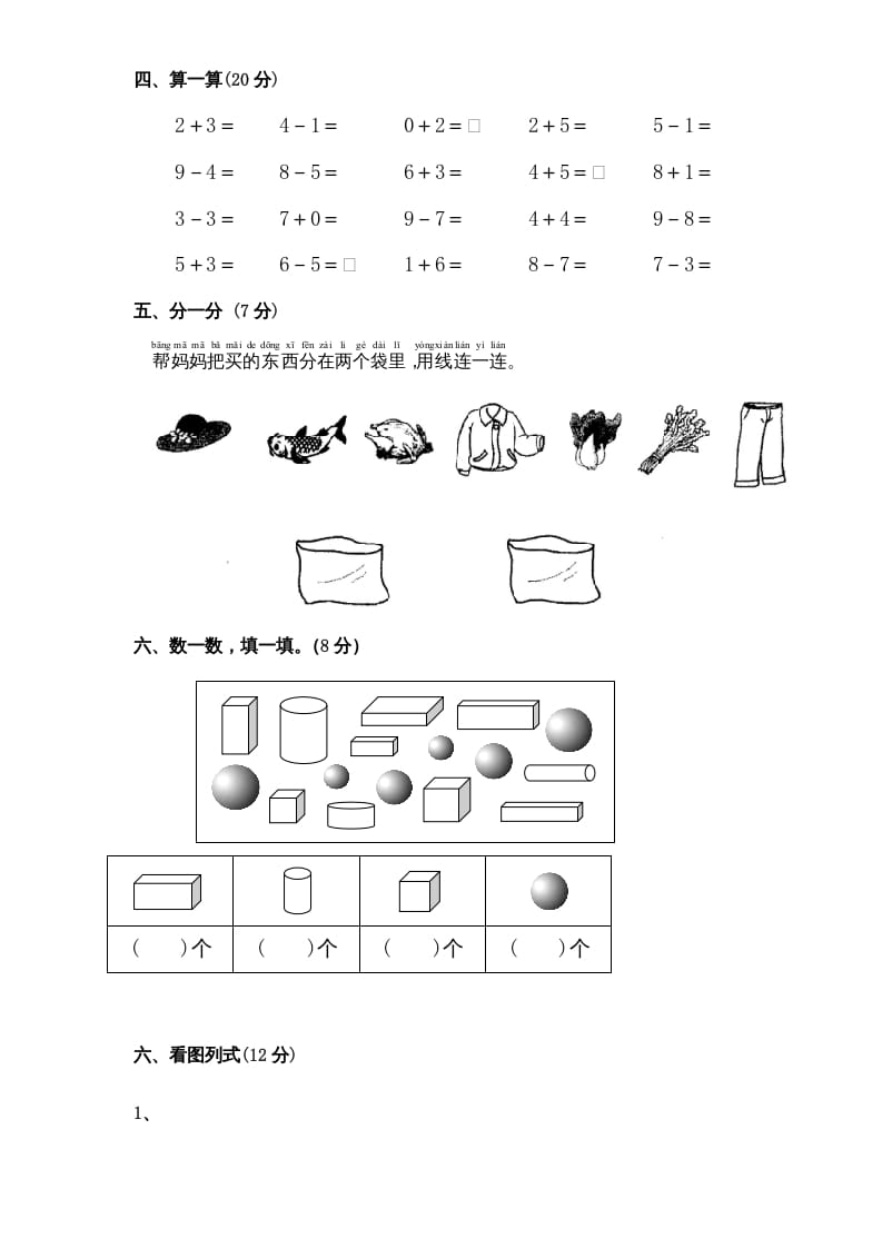 图片[3]-一年级数学上册期中试题(4)（苏教版）-知识笔记