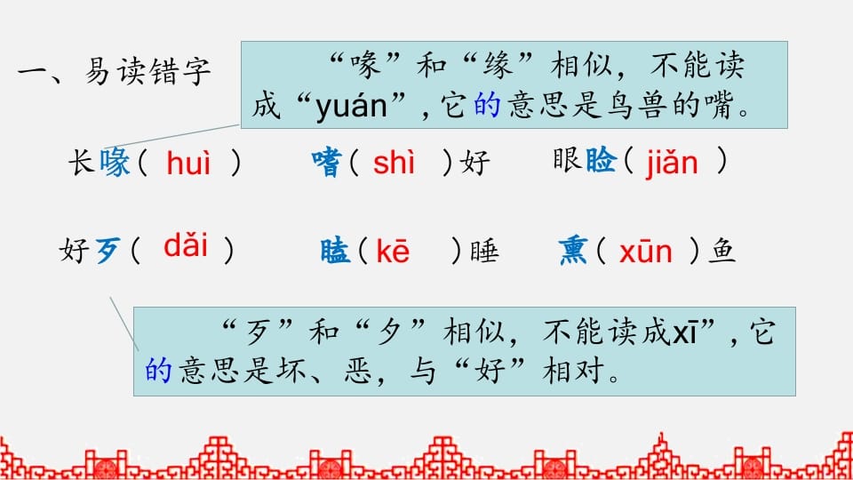 图片[2]-五年级语文上册生字专项复习（部编版）-知识笔记