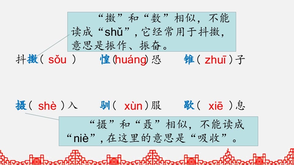 图片[3]-五年级语文上册生字专项复习（部编版）-知识笔记