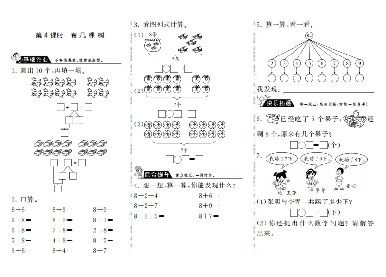 一年级数学上册7.4有几棵树·(北师大版)-知识笔记