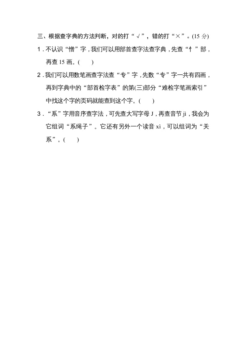 图片[2]-四年级语文上册4查字典-知识笔记