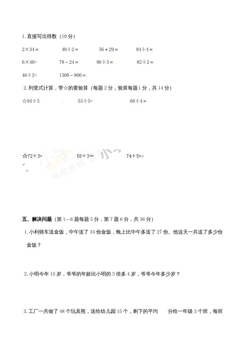 图片[3]-三年级数学上册期中测试卷2（苏教版）-知识笔记