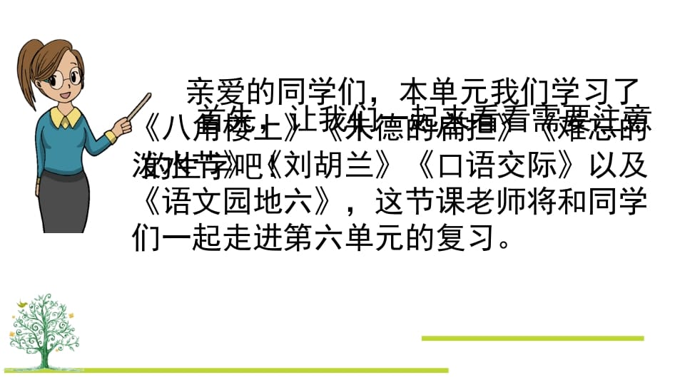 图片[2]-二年级语文上册第六单元复习（部编）-知识笔记