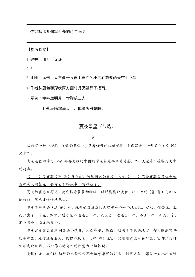图片[2]-四年级语文上册类文阅读4繁星-知识笔记
