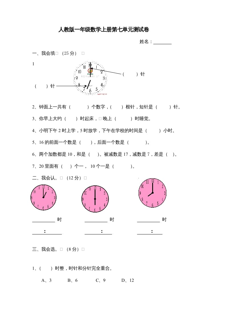 一年级数学上册第7单元检测卷（人教版）-知识笔记