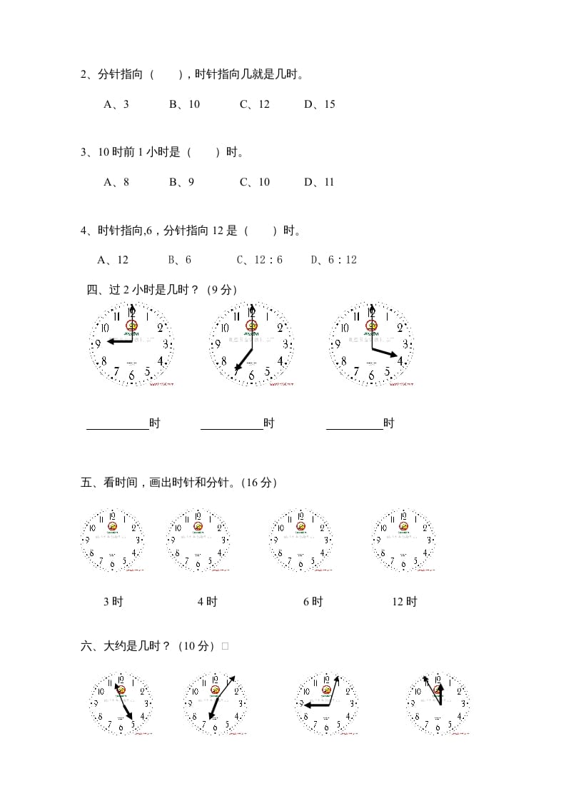 图片[2]-一年级数学上册第7单元检测卷（人教版）-知识笔记