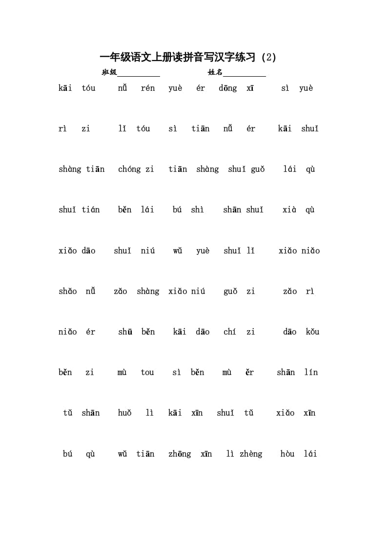 图片[2]-一年级语文上册小学期末复习资料(二)5页（部编版）-知识笔记