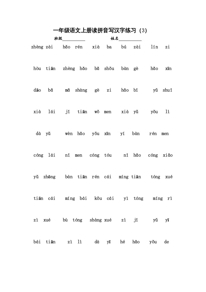 图片[3]-一年级语文上册小学期末复习资料(二)5页（部编版）-知识笔记
