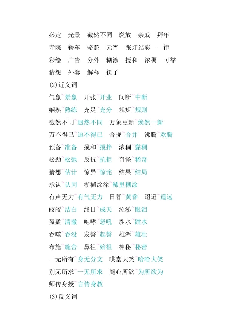 图片[2]-六年级语文下册第一单元知识小结-知识笔记