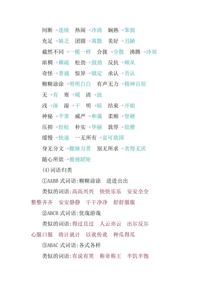 图片[3]-六年级语文下册第一单元知识小结-知识笔记
