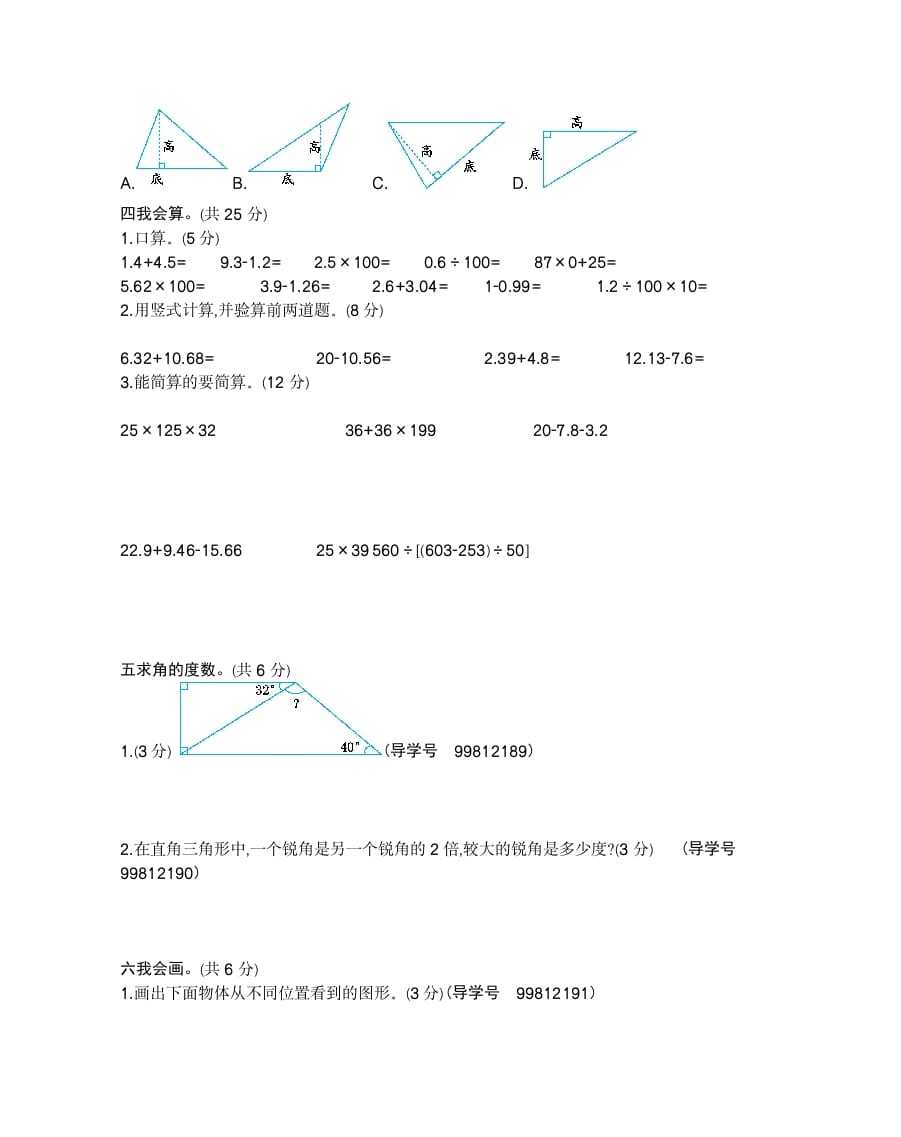 图片[2]-四年级数学下册期末检测2-知识笔记