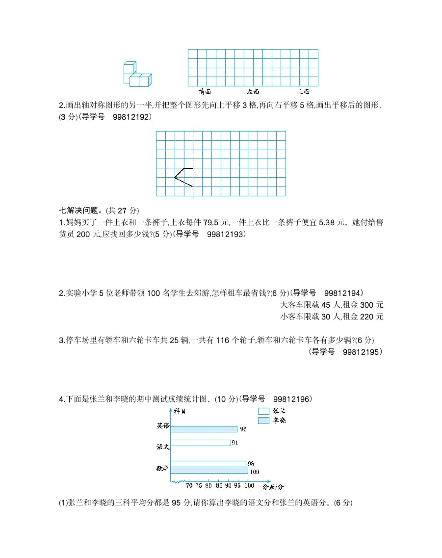 图片[3]-四年级数学下册期末检测2-知识笔记
