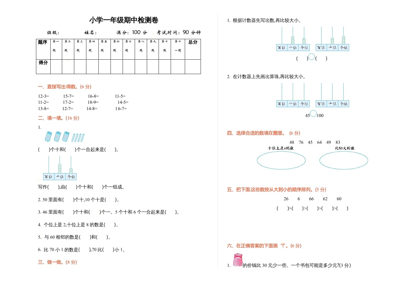 一年级数学下册期中练习(3)-知识笔记