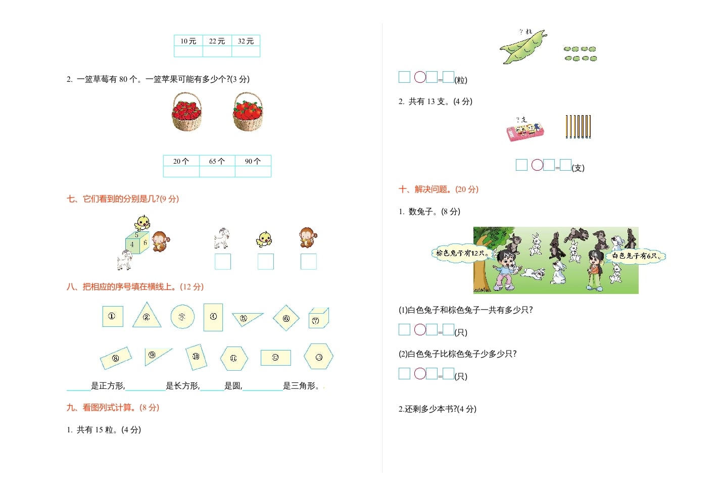 图片[2]-一年级数学下册期中练习(3)-知识笔记
