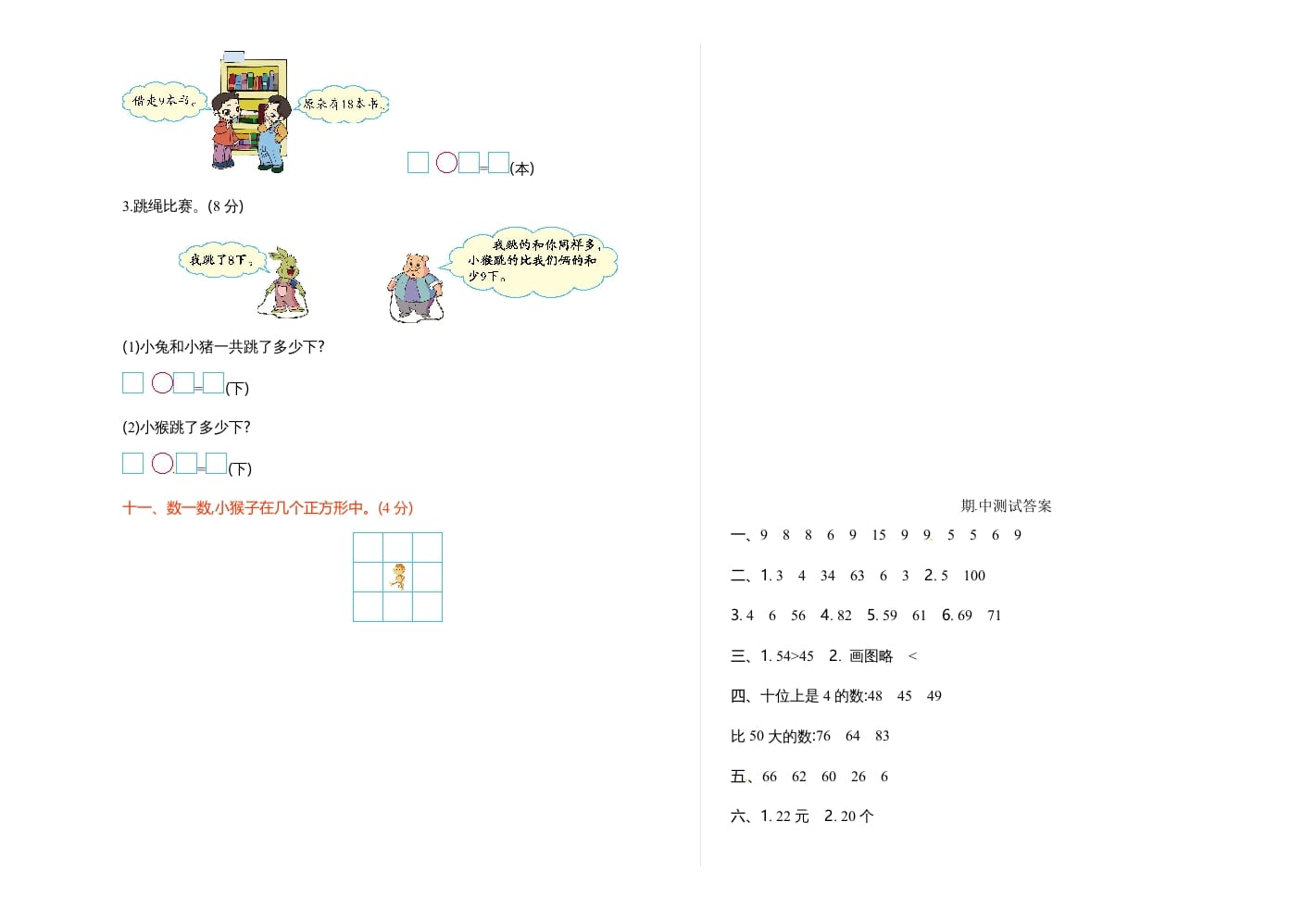 图片[3]-一年级数学下册期中练习(3)-知识笔记