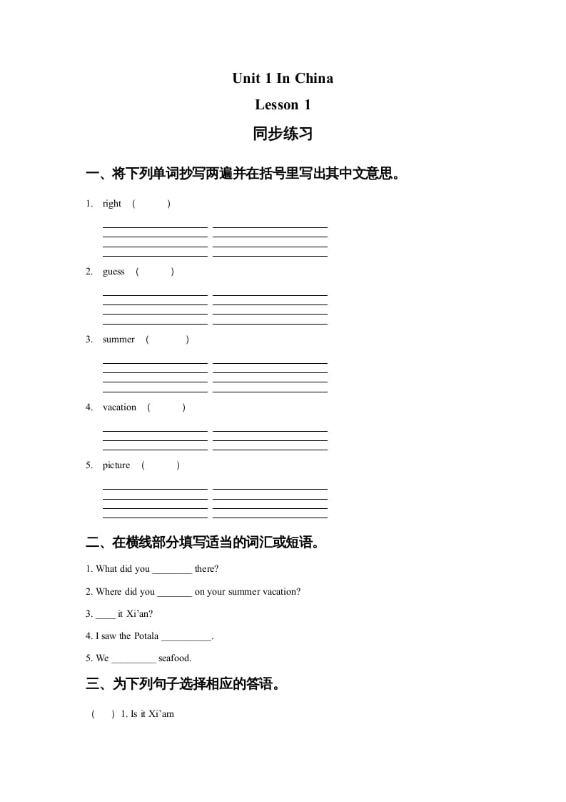 六年级英语上册Unit1InChinaLeson1同步练习1（人教版一起点）-知识笔记