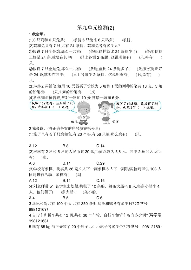 四年级数学下册第九单元检测2-知识笔记