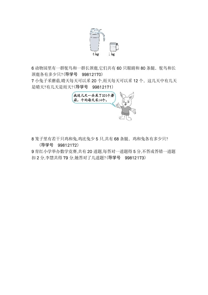 图片[2]-四年级数学下册第九单元检测2-知识笔记