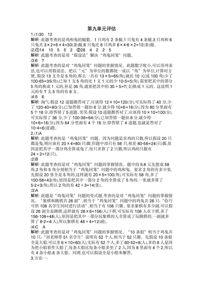 图片[3]-四年级数学下册第九单元检测2-知识笔记