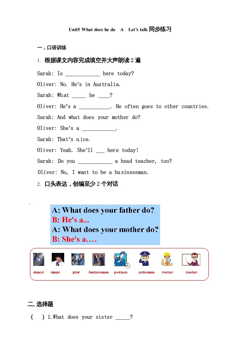 六年级英语上册同步练习Unit5WhatdoeshedoAlet'stalk练习（人教版PEP）-知识笔记