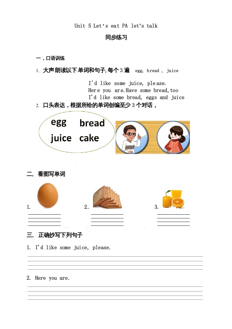 三年级英语上册Unit5Let'seatAlet'stalk练习（人教PEP）-知识笔记