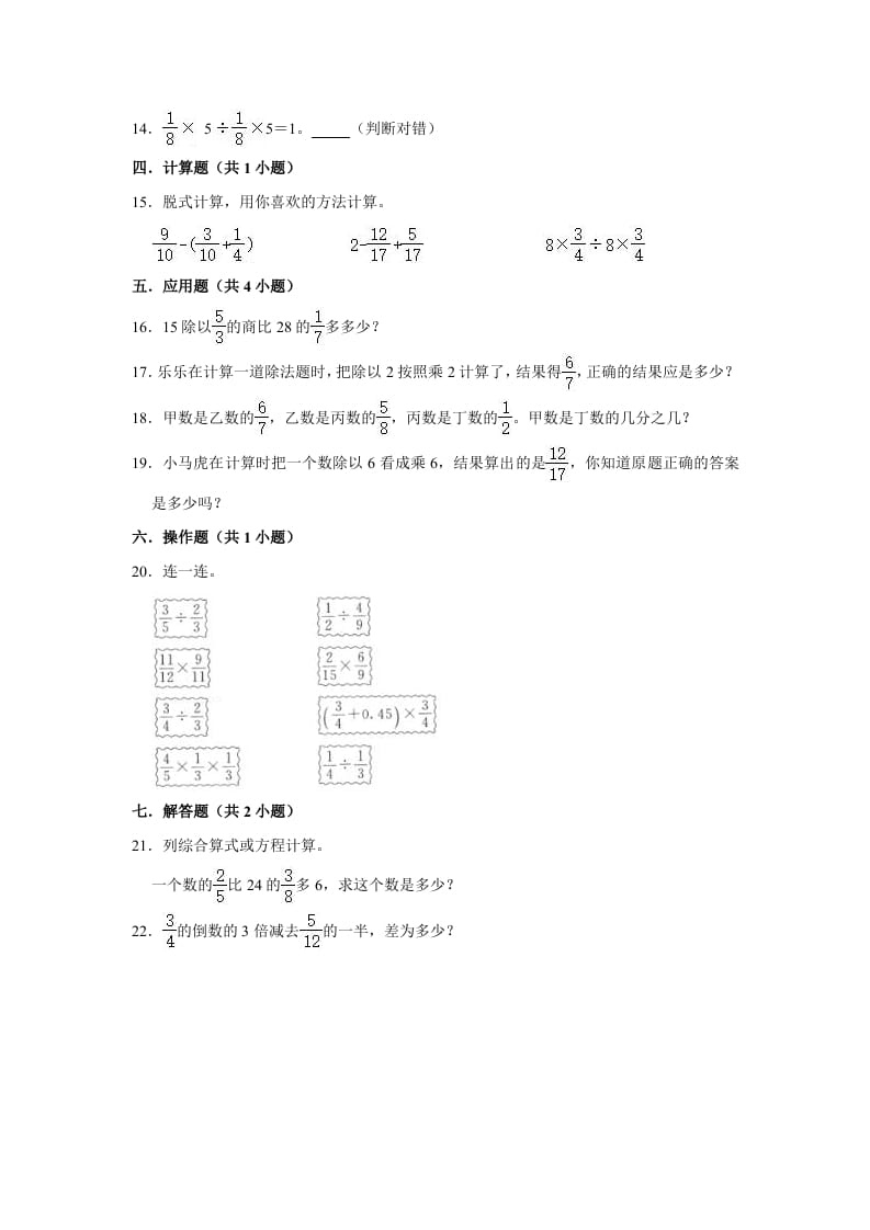 图片[2]-六年级数学上册2.1分数混合运算（一）》同步练习（有答案）（北师大版）-知识笔记