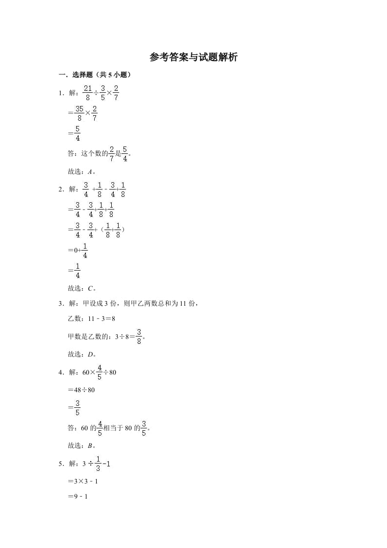 图片[3]-六年级数学上册2.1分数混合运算（一）》同步练习（有答案）（北师大版）-知识笔记