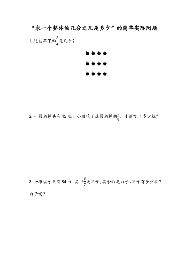 三年级数学下册7.5“求一个整体的几分之几是多少”的简单实际问题-知识笔记