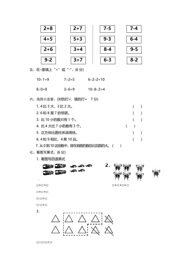 图片[2]-一年级数学上册期中试卷12（人教版）-知识笔记