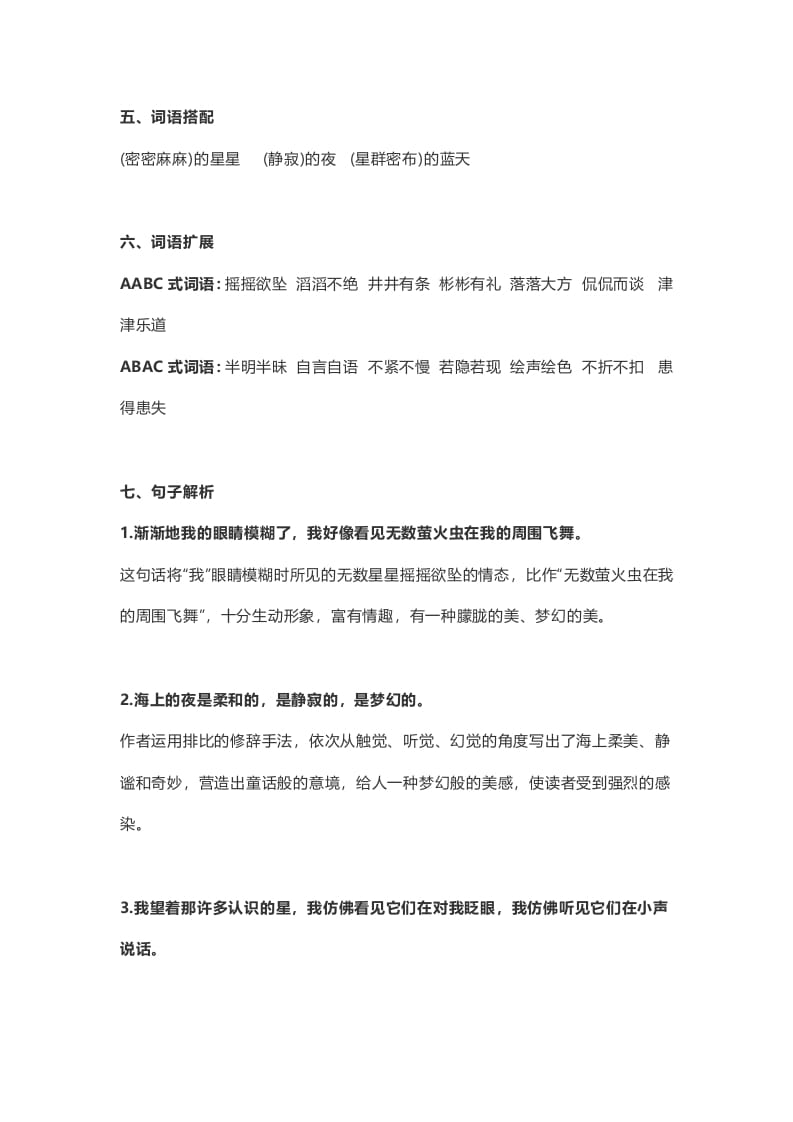图片[2]-四年级语文上册4第4课《繁星》-知识笔记