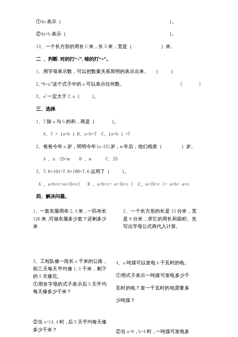 图片[2]-五年级数学上册第8单元《用字母表示数》单元检测2（无答案）（苏教版）-知识笔记