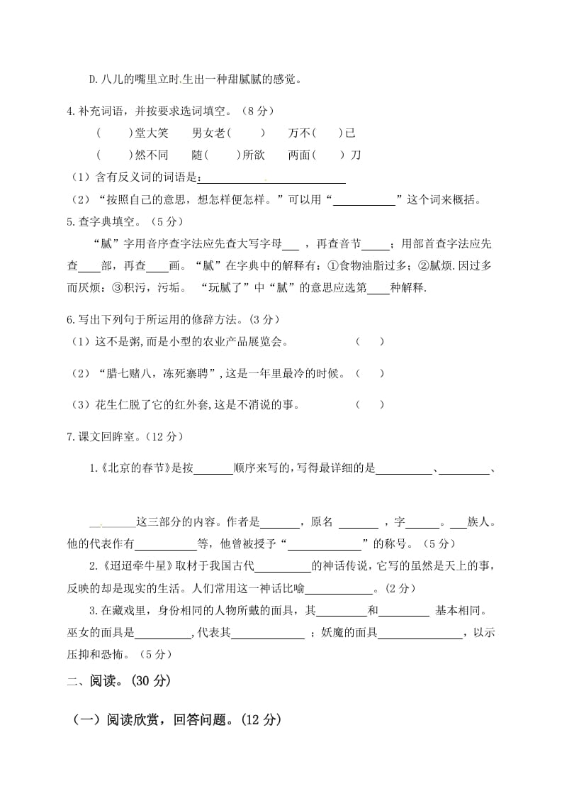图片[2]-六年级语文下册人教部编版第1单元测试卷2（有答案）-知识笔记