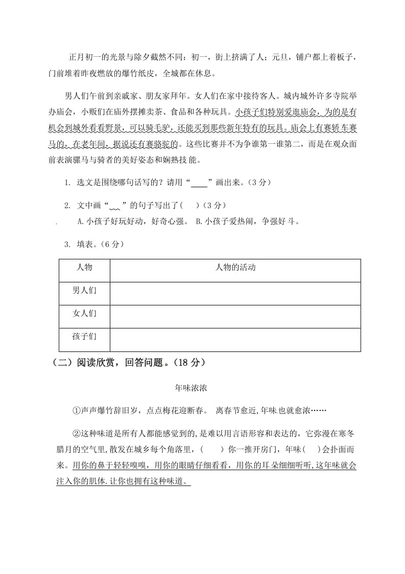 图片[3]-六年级语文下册人教部编版第1单元测试卷2（有答案）-知识笔记